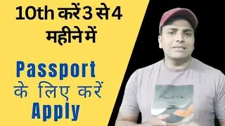 Passport nahi 10th karna chahate ho, 3-4 months me.