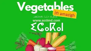 ⵉⵛⴰⴽⴰⵏ - vegetables in tamazight - الخضر بالأمازيغية