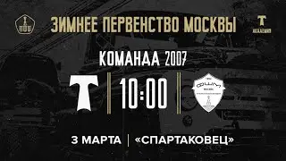 «Торпедо» - «ФШМ-Лужники» 2007 год