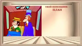 5 класс Текстоведение 6  План текста