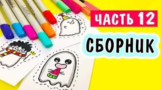 КАК НАРИСОВАТЬ 👻 милые МОНСТРИКИ кавай / Наклейки своими руками