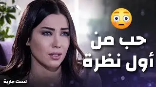 ما قدر يقاوم جمالها ومن أول نظرة حبها .. المصيبة عم يحكي معها قدام مرتو😯 -مديحة كنيفاتي -  لست جارية