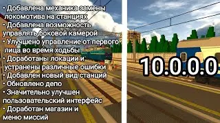 Обзор обновления 10.0.0.0 в skyrail! **ЗАМЕНА ЛОКОМОТИВА** #skyrail #skytechdev