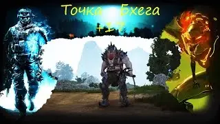 Наручи Бхега точка на +17