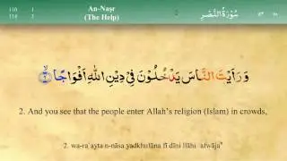 110 Surah An Nasr with Tajweed by Mishary Al Afasy (iRecite)