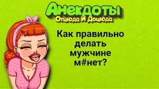 Как правильно делать мужчине м