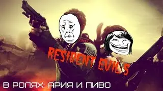 ☕ Resident Evil 5 - Снова пульки, снова травка, и Пиво{STREAM}☕