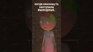 Когда наконец то наступили выходные 😎🤟🎶