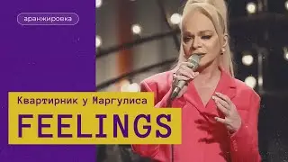 Квартирник у Маргулиса. 