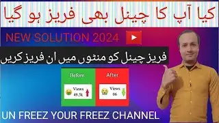 KYA AP KA CHANNEL BHI FREEZ HO GYA II HOW TO UNFREEZ YOUR FREEZ CHANNEL IN JUST 2 MINUTES