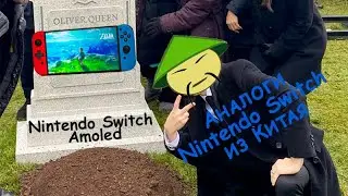 Чем заменить Nintendo Switch Pro / Oled в 2021 году.