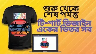 How to Design a Typography Custom T Shirt in Adobe Illustrator | নতুন পদ্ধতিতে টি শার্ট ডিজাইন করুন|