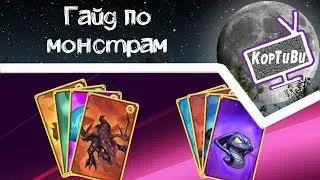 # 6 - Idle Heroes - Гайд по монстрам