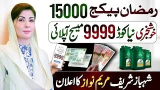 9999 Ramzan Package Apply New Code | 15000 Ramzan Package 2025 - Shehbaz Sharif | 8070 | 9999 | 8171