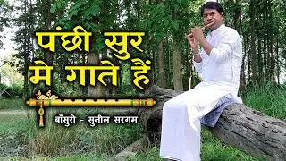 Panchhi Soor Main Gaate Hain | Sunil Sargam | Flute Cover | Sirf Tum | Sanjay Kapoor, Priya Gill