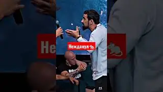 Шамиль нежданул Никулина 