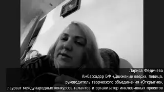 Как раскрыть таланты ребенка с инвалидностью | БЛИЦинтервью с Ларисой Федичевой