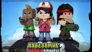 Кубезумие 2 ! Сезон 1 серия 3 (PvP)