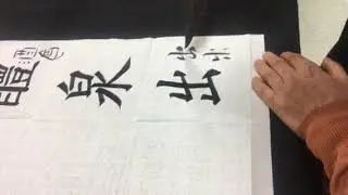 서예 덕곡 정도일 2.2 서도 서법 calligraphy