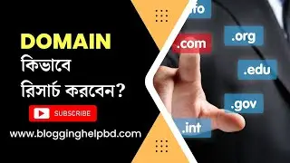 Domain রিসার্চ কিভাবে করবেন? Start a Blogging Journey