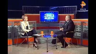 ЭХО НЕДЕЛИ: 25.05.2018