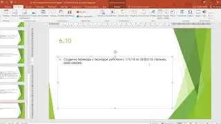 1С Специалист-консультант по ЗУП 3.0 - Задание 6.10