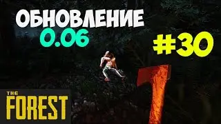 The Forest - Обновление 0.06