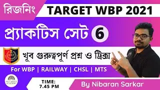 WBP GI PRACTICE SET 6 | WBP 2021 Reasoning Class | WBP constable 2021 | WBP 2021