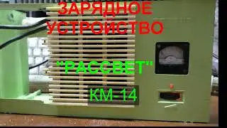 ЗАРЯДНОЕ УСТРОЙСТВО 