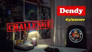 Dendy | Избранное | Challenge feat. CHIPaev