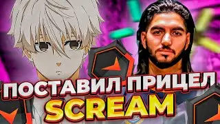 ⚡FOCUS ПОСТАВИЛ ЛЕГЕНДАРНЫЙ ПРИЦЕЛ SCREAM! 