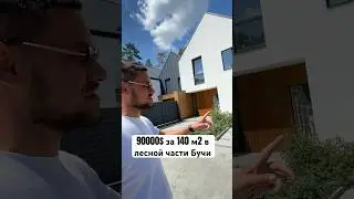 90000$ за 140 м2 в лесной части Бучи. Для связи 0507564446