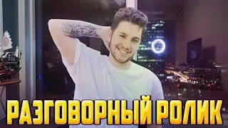 РАЗГОВОРНОЕ ВИДЕО