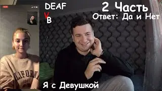 ВБ  ответ да и нет (2 часть)