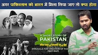 अगर पाकिस्तान को भारत में मिला लिया जाए तो क्या होगा.? #khansirpatna #khansir #pakistan