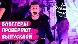 На выпускной вечер в Витебске пришли молодые блоггеры из Sticky Channel