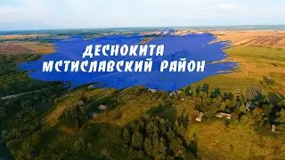 Деснокита Мстиславский район