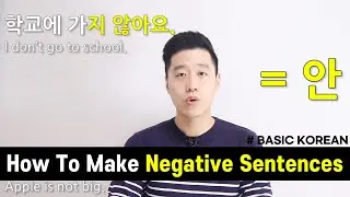 [Basic Korean] 45. How To Make Negative Sentences In Korean