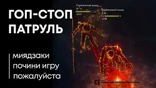 КАЖЕТСЯ, ЭТО НЕМНОГО ПОЛОМАНО | Elden Ring PvP | Вторжения