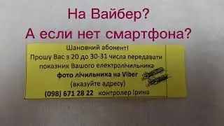 They want readings and photos of the electricity meters. And who are you anyway? Scammers?