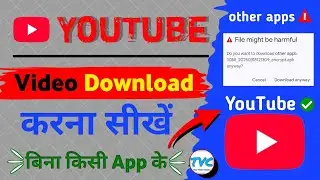 YouTube video download करना सीखें |How to download youtube video
