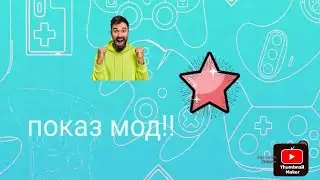 показ мод в роблоксе роблокс roblox 🔥