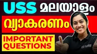 USS Malayalam | വ്യാകരണം | Complete Revision and Important Questions | Exam Winner