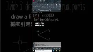 【Dividing 51 degrees into 5 equal parts51度を5等分すると #Shorts】AUTOCAD2024