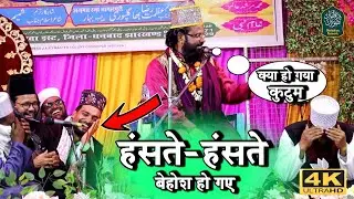 हंसते-हंसते बेहोश हो गए || jharkhandi Baba Taqrir || Tetuliya Dhanbad Jalsa 2023
