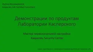 Kaspersky Security Center Initial Configuration Wizard