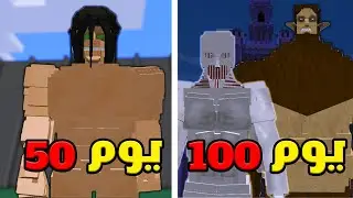 قضيت 100 يوم بعالم هجوم العمالقة في ماين كرافت...واليكم ما حدث