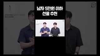 5만원 이하 선물 추천       #선물 #선물추천 #남자친구선물