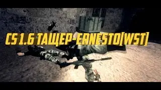 СS 1.6  Тащер -Ernesto [WST]