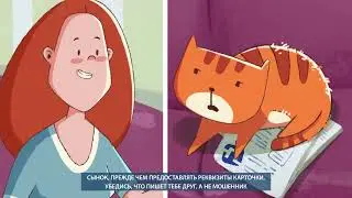 Безопасный Интернет
